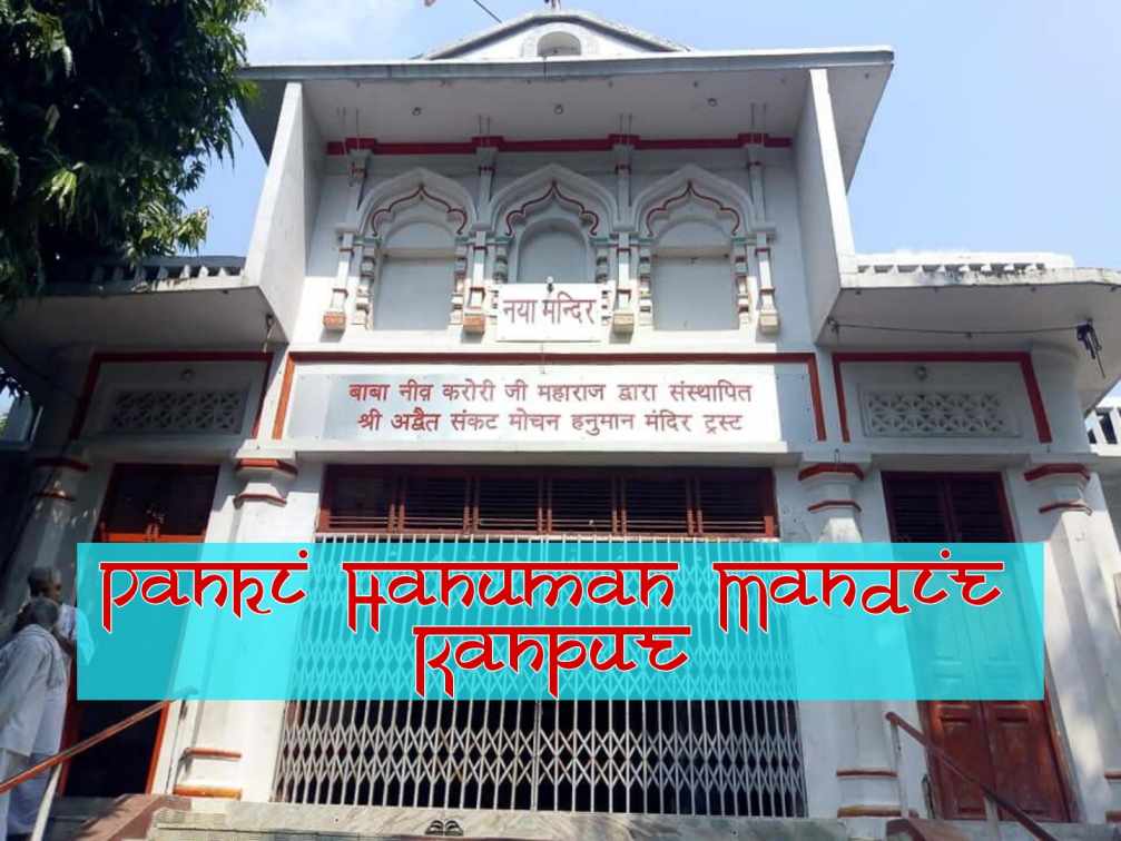 Baba Neem Karoli, Panki Hanuman Temple in Kanpur 4 panki hanuman mandir,